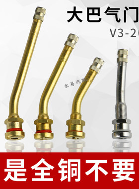 铜大巴货车真空胎气门嘴轮胎