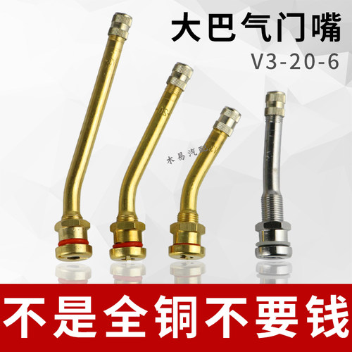 铜大巴货车真空胎气门嘴轮胎