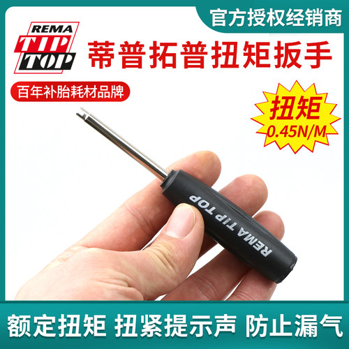 德国蒂普拓普定扭气门嘴钥匙扳手