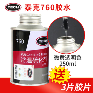 泰克补胎胶水760透明常温硫化剂卡客车汽车真空胎胶片蘑菇钉用775