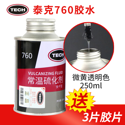 泰克常温硫化剂760胶水买送胶片