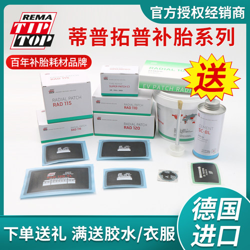 蒂普拓普子午线补胎胶片RAD110