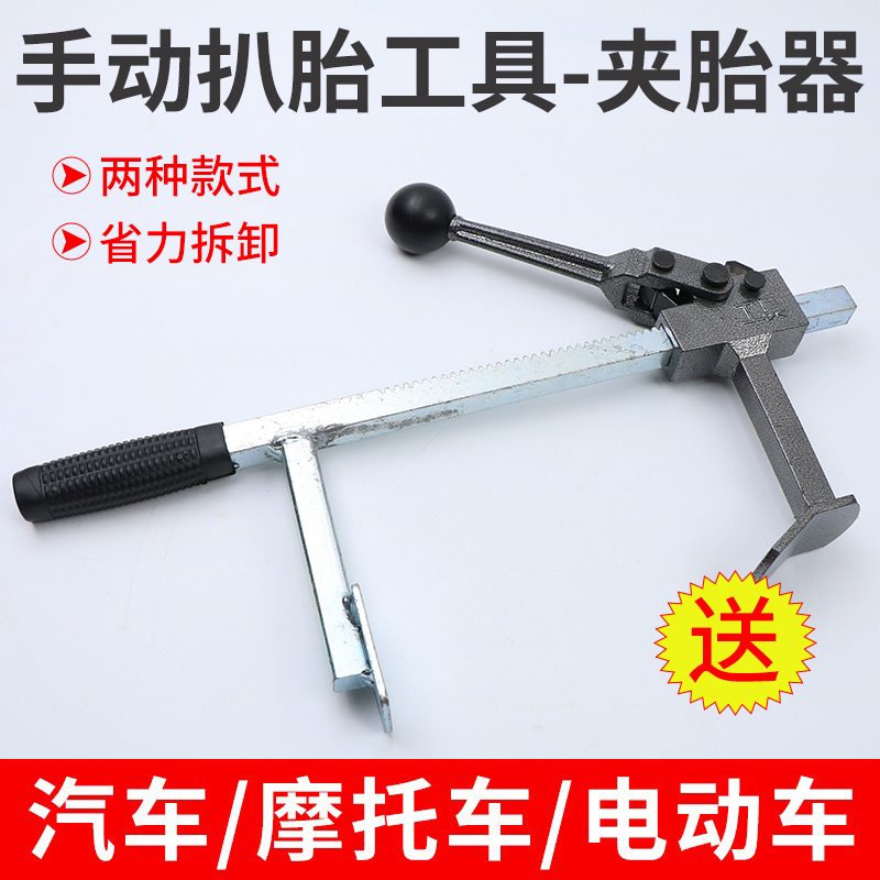 真空胎手动拆卸轮胎夹胎器汽车轮胎拆卸工具电动摩托车龙钳压胎器