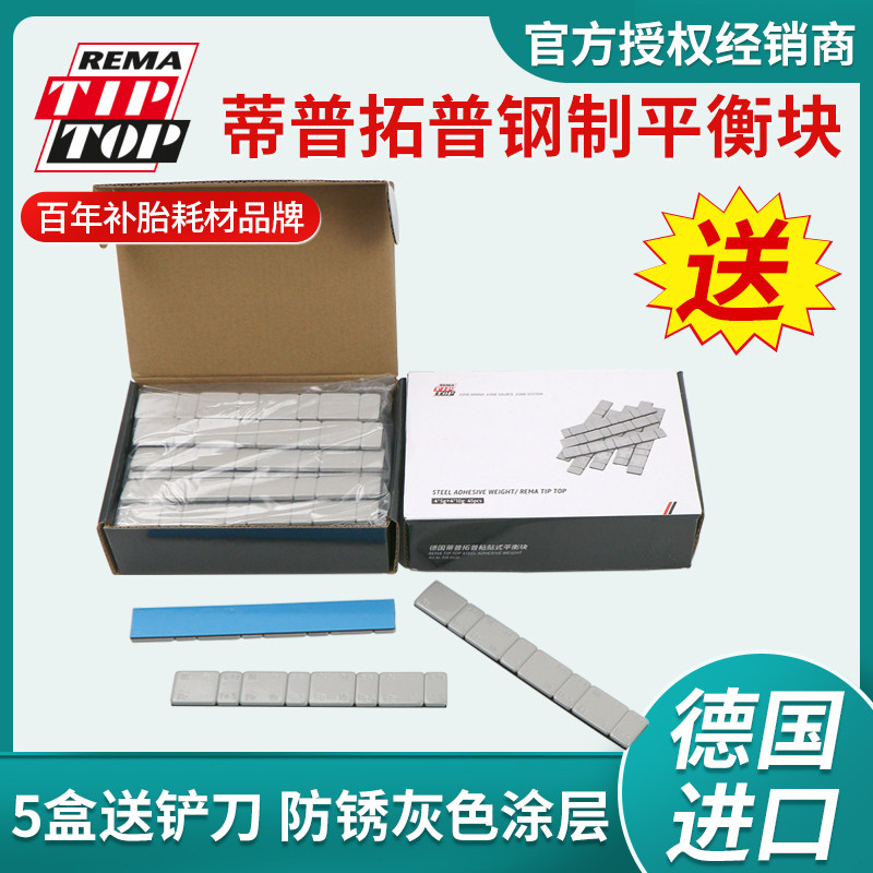 蒂普拓普汽车轮胎平衡块粘贴块泰克动平衡块 配重铅块轮胎平衡快
