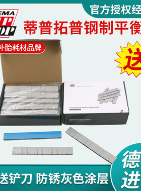 蒂普拓普汽车轮胎平衡块粘贴块