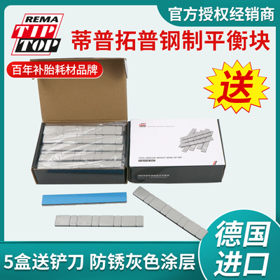 蒂普拓普汽车轮胎平衡块粘贴块