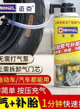 迈克自动充气补胎液真空胎充气