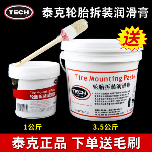 泰克轮胎拆装润滑膏补胎扒胎