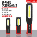 斯奈夫LED充电防摔汽修工作灯汽车维修灯强磁手电筒户外应急灯