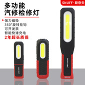 斯奈夫LED充电防摔汽修工作灯汽车维修灯强磁手电筒户外应急灯