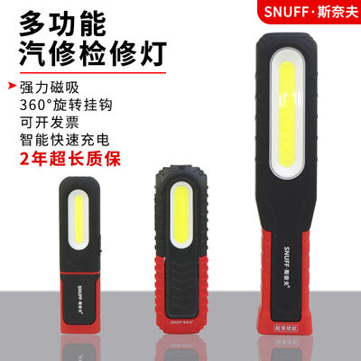 斯奈夫led汽修工作灯充电维修灯