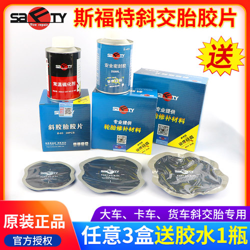 真空胎斜交胎补胎胶片三盒送胶水
