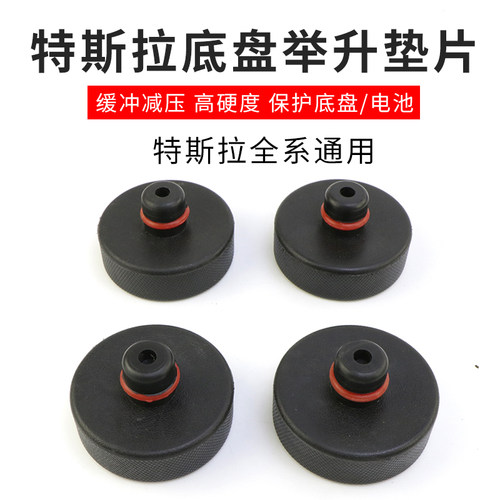 特斯拉Model3/Y底盘千斤顶橡胶垫