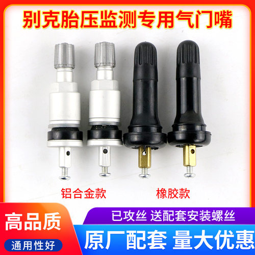 别克气门嘴胎压监测新君越君气嘴