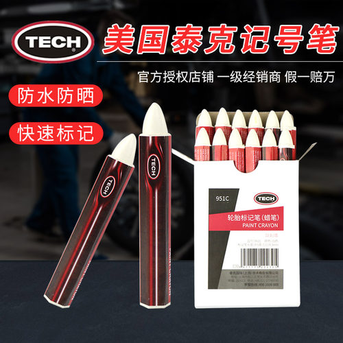 泰克补胎标记胶片白色防水记号笔