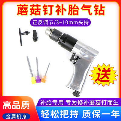低速补胎蘑菇钉气动钻补胎枪