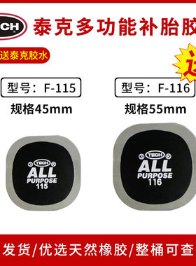 泰克F-115F-116多功能补胎胶片