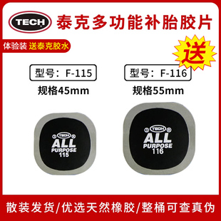 116多功能补胎胶片汽车轮胎真空胎贴片冷补胶水胶片 泰克F 115