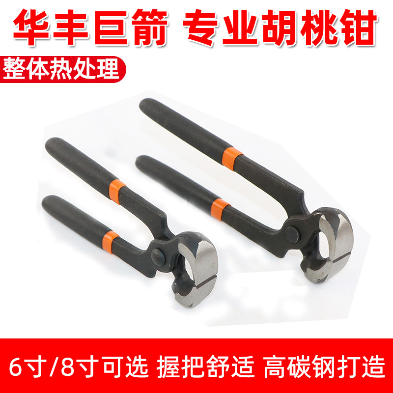 胡桃钳子拔钉钳起钉拨钉轮胎拔钉子神器虎头扎线夹钉修鞋尖嘴钳