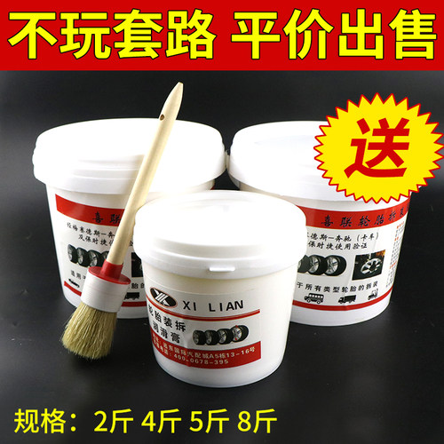 喜联扒胎机润滑膏补胎拆装轮胎