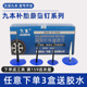 九本补胎蘑菇钉胶片3 6mm汽车轮胎修补整体图钉塞冷补胶水 4.5