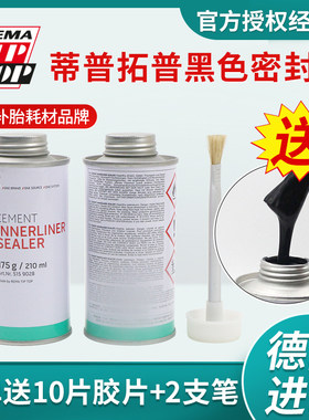 蒂普拓普安全密封胶送10片胶片