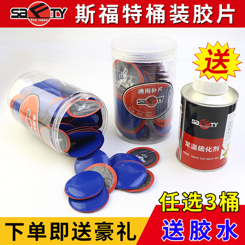 斯福特胶水真空胎补胎胶片