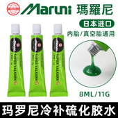 玛罗尼补胎胶水电动车真空胎补胎工具微创硫化剂摩托车专用冷补液