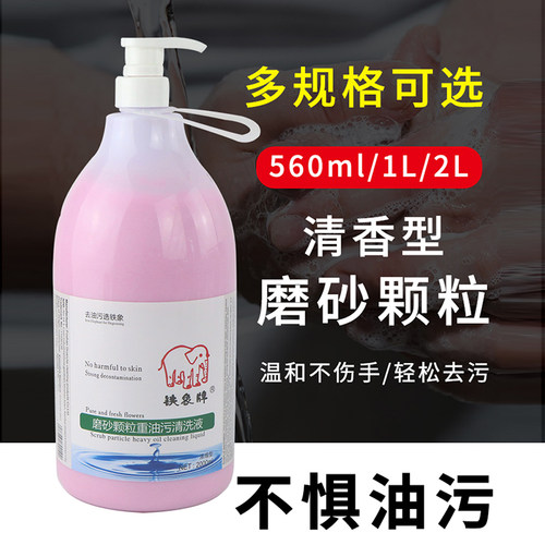 磨砂粒子洗手液2L汽修重油污