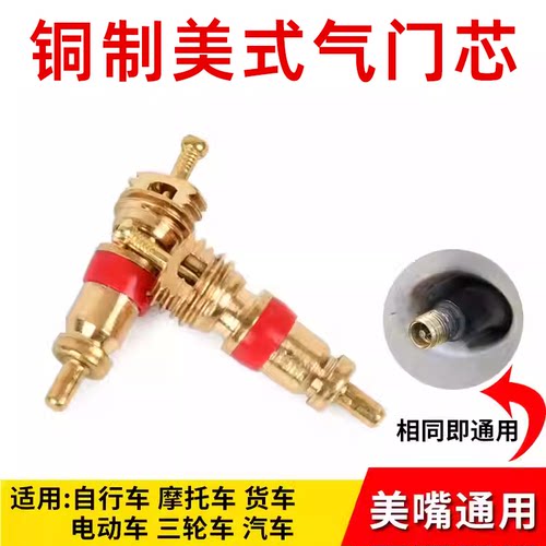 铜制气门芯汽车自行车电车摩托