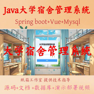 Java大学宿舍管理系统毕业设计