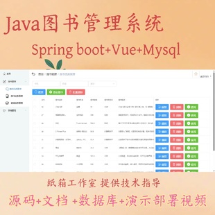 Java图书管理系统Spring Boot+Vue前后端分离毕业设计 源代码文档