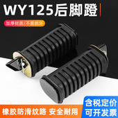 F后脚蹬 摩托车钱江QJ125脚蹬皮适用于五羊 搁脚配件 WY125