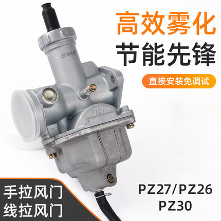 CG125 150 200 250 化油器PZ26 27 30三轮车钱江隆鑫宗申沙滩摩托