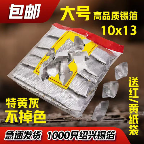 锡箔纸金银1000只绍兴锡箔手工折成品特黄灰锡箔纸批发包邮