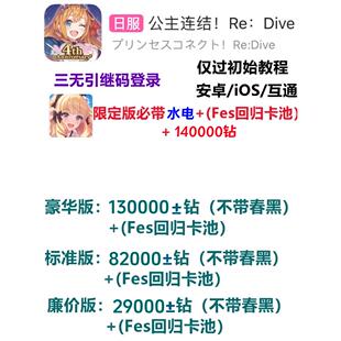 公主链接连接连结初始石头自抽号日服PRC钻石初始号 限定号