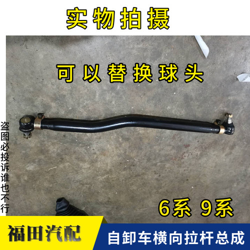适配福田戴姆勒欧曼原厂ETX自卸牵引车转向横拉杆球头直拉杆总成