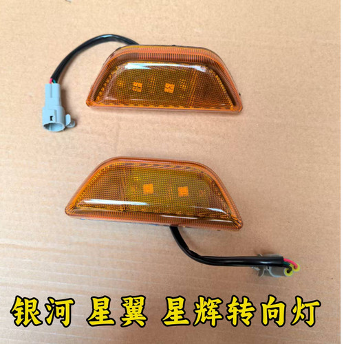 适用于欧曼银河叶子板边灯轮眉转向灯车门边灯EST星辉版GTL星翼版