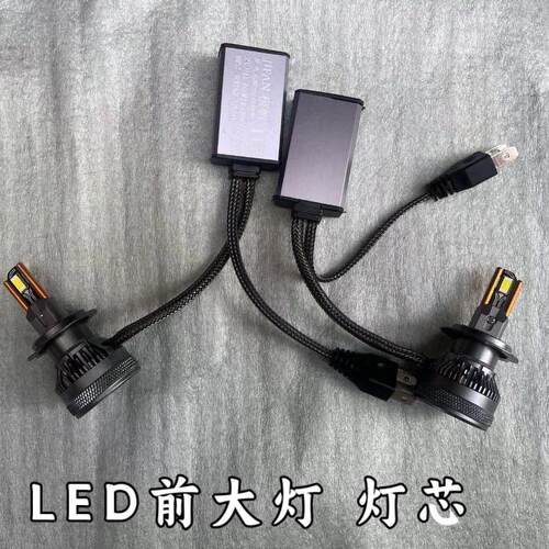 LED灯芯H1H4H7超亮欧曼
