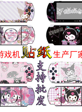 psp1000痛机贴保护贴玉桂狗