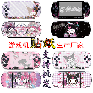 库洛米玉桂狗 PSP1000 可爱动漫 3000痛机贴保护贴 星之卡比 2000