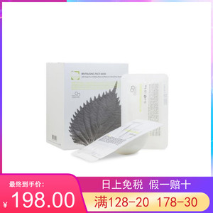 日上免税 泰国THANN庭润紫苏焕颜精华面膜32ML*4 提亮肤色 现货