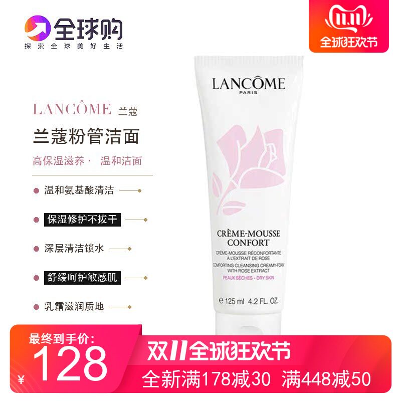 Lancome兰蔻洗面奶蓝色粉色清莹柔肤洁面乳125ml深层清洁温和控油