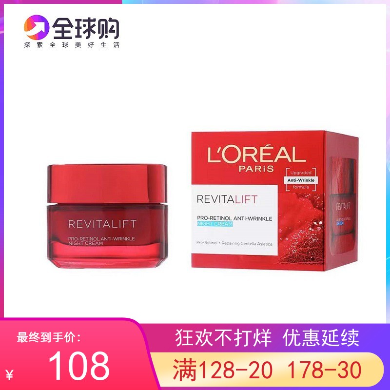 日上免税 欧莱雅复颜抗皱紧致滋润日霜晚霜夜间保湿补水面霜50ML