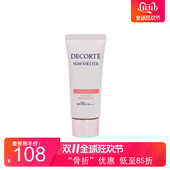 日上免税黛珂CC霜润色多重防护素颜霜防晒隔离妆前乳35g SPF50