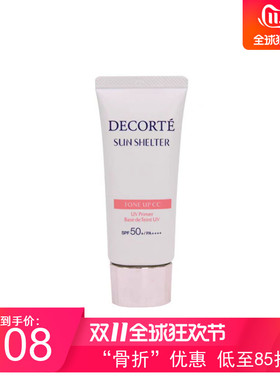 日上免税黛珂CC霜润色多重防护素颜霜防晒隔离妆前乳35g SPF50