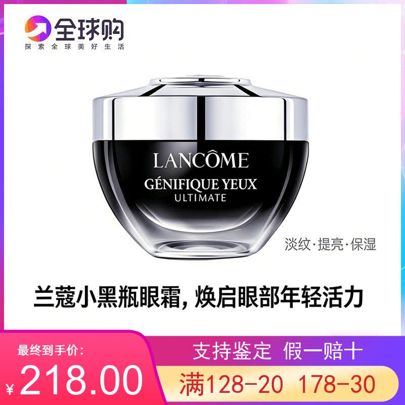 新版兰蔻超修小黑瓶精华眼霜淡化细纹黑眼圈20ML紧致精华包邮