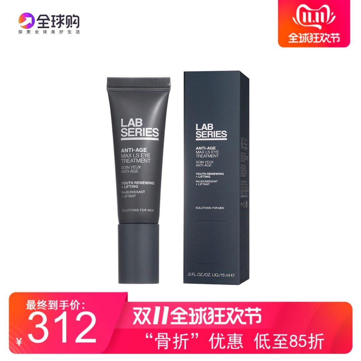 LAB朗仕男士锋范抗皱紧致眼霜