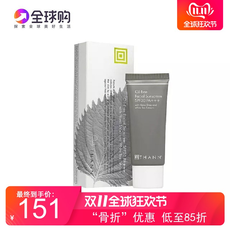 巨好用泰国THANN庭润紫苏防晒霜