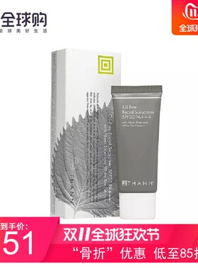泰国THANN庭润紫苏系列防晒霜40G SPF30清爽不油腻 现货包邮